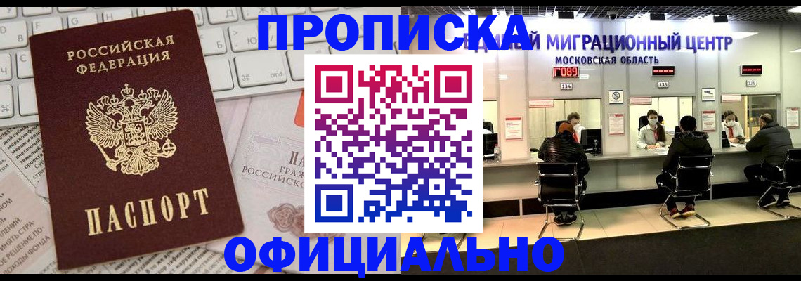 временная прописка в Медногорске