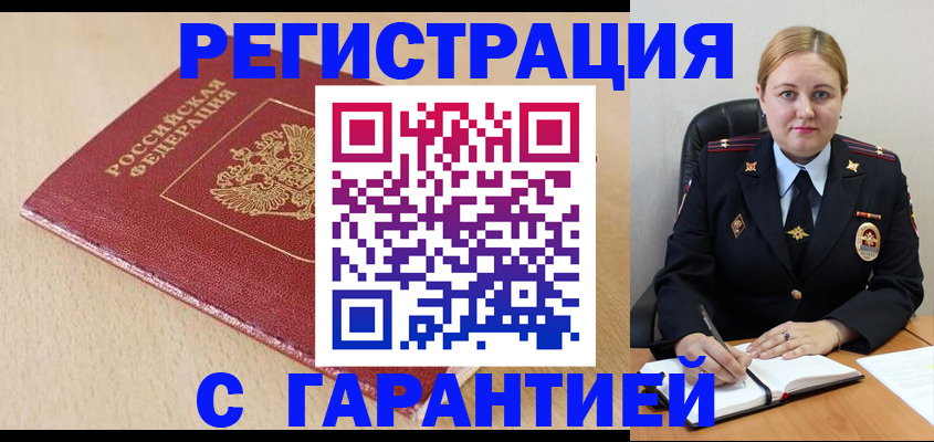временная регистрация поиск в Медногорске