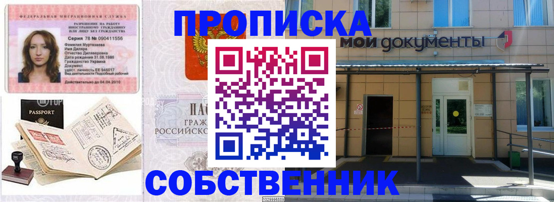 временная регистрация для школы в Медногорске